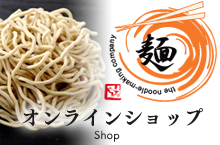 丸山製麺 ECサイト